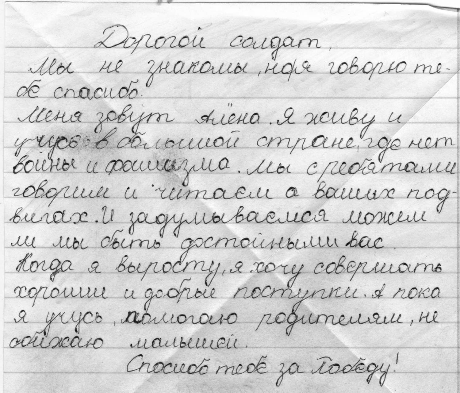 Письмо неизвестному солдату 2 класс образец