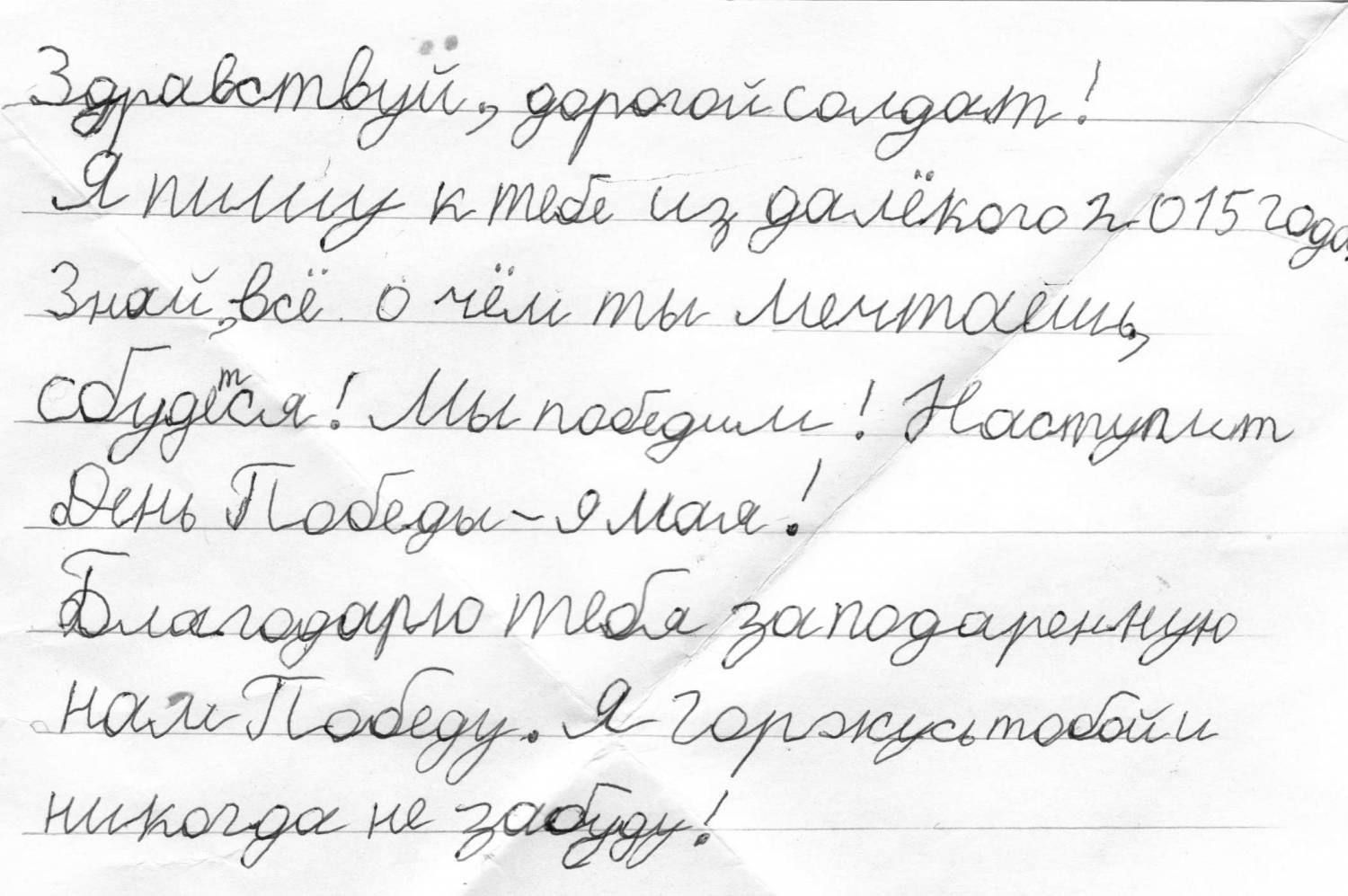Письмо солдату 3 класс от школьника короткие
