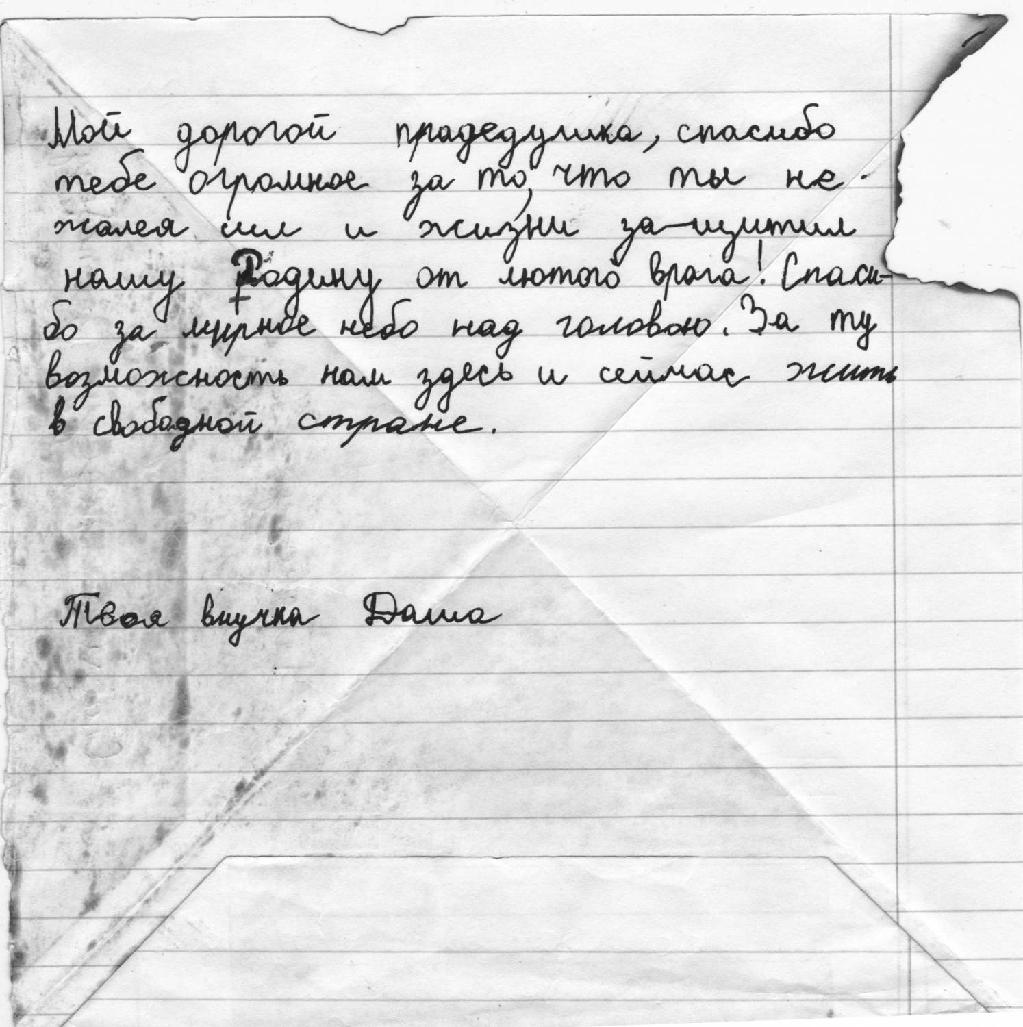 2 письмо солдату. Письма солдата +с/о. Письма солдатам от школьников. Письмо солдату Великой Отечественной войны. Письмо солдату от школьника.