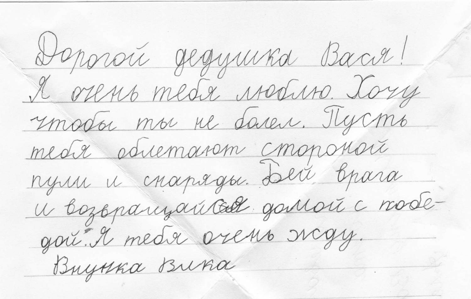 Письмо солдату 3. Письмо солдату от школьника 3 класс. Письмо солдату 5 класс. Письмо солдату Великой Отечественной войны от ученика. Письмо солдату от школьника 2 класса от мальчика.